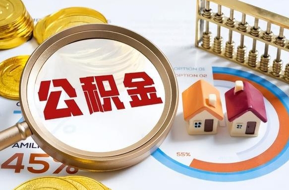 铜仁住房公积金封存怎么回事（住房公积金封存状态是什么情况）